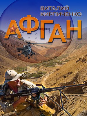 cover image of Афган